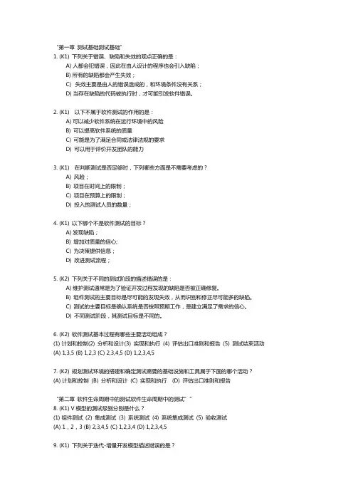 ISTQB模拟试题详解