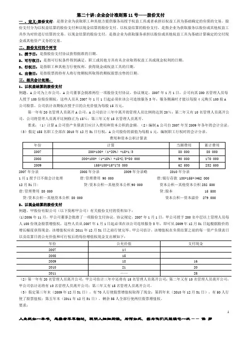 企业会计准则11号股份支付