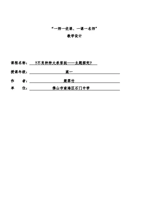 高中语文粤教版精品教案《广东教育出版社高中语文必修4 9 宝玉挨打》1