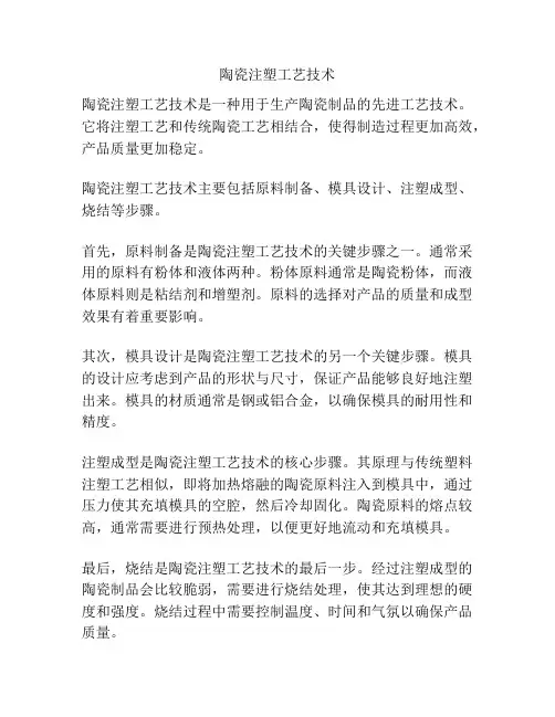 陶瓷注塑工艺技术