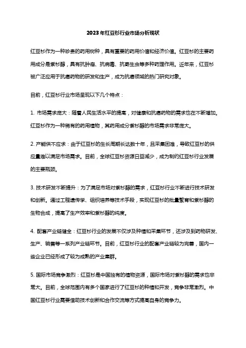 2023年红豆杉行业市场分析现状