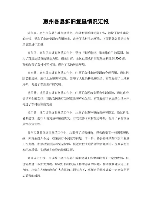 惠州各县拆旧复垦情况汇报