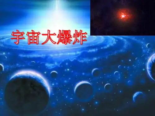 宇宙大爆炸理论