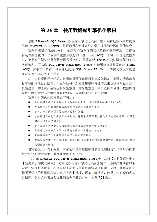 第36章  使用数据库引擎优化顾问