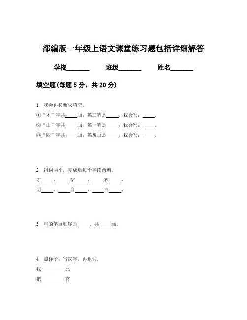 部编版一年级上语文课堂练习题包括详细解答