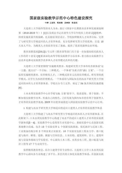 国家级实验教学示范中心特色建设探究