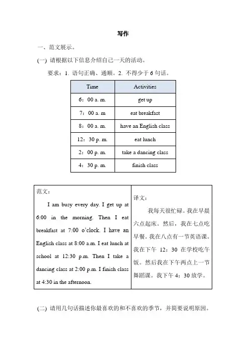 PEP小学英语六年级下册写作训练试题