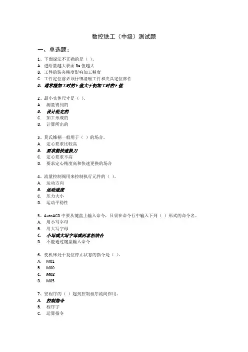 数控铣工(中级)题库题答案