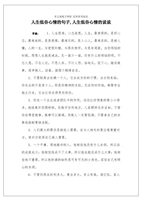 人生低谷心情的句子,人生低谷心情的说说