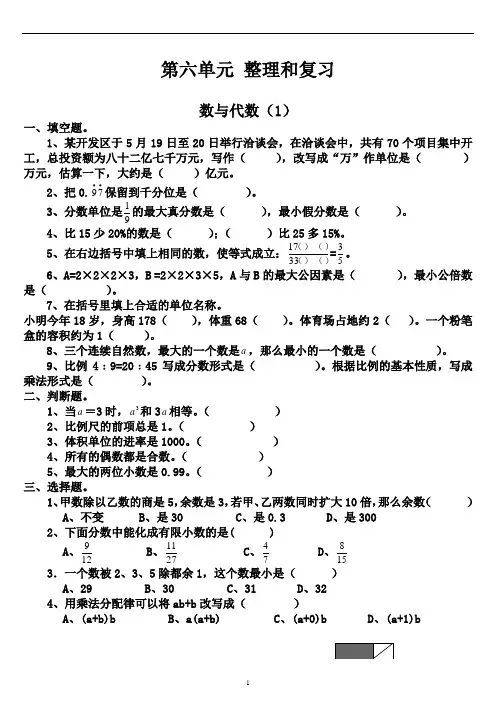 数与代数复习题