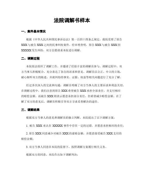 法院调解书样本