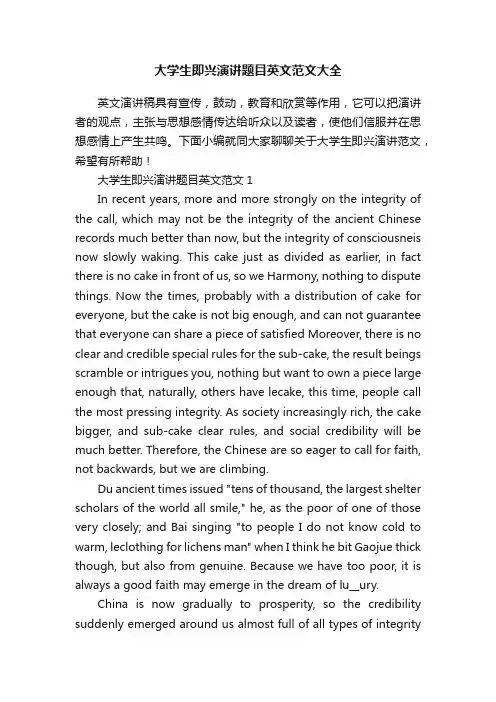 大学生即兴演讲题目英文范文大全