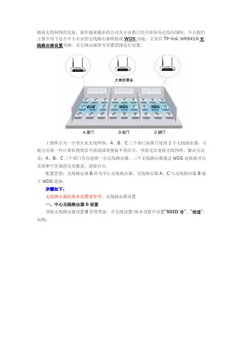 无线路由器设置无线桥接(WDS功能)图文教程