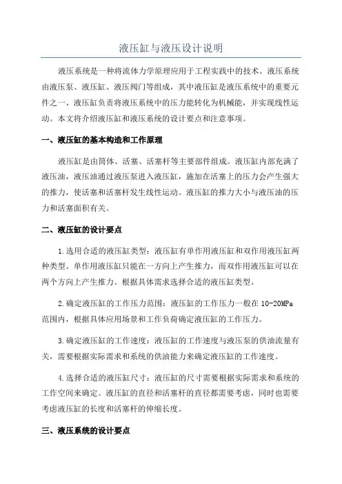 液压缸与液压设计说明