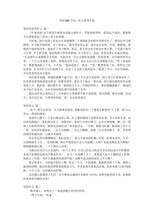 坚持600字初三作文优秀7篇