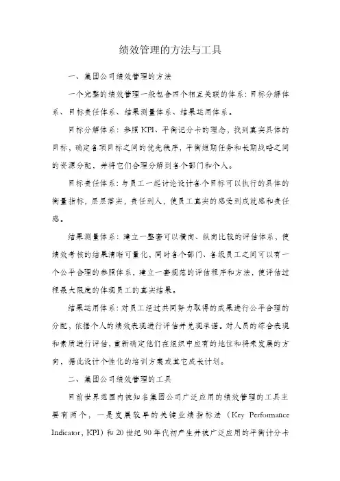 绩效管理的方法与工具