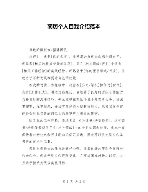简历个人自我介绍范本