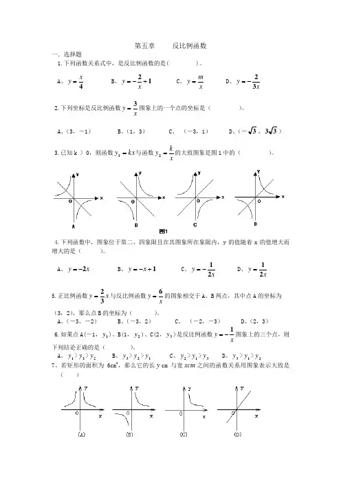 第五章     反比例函数