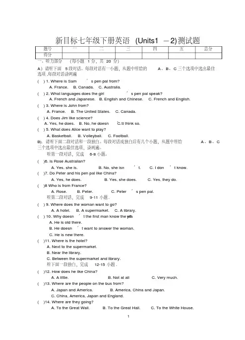 (完整版)新目标七年级下册英语(Units1-2)测试题及答案