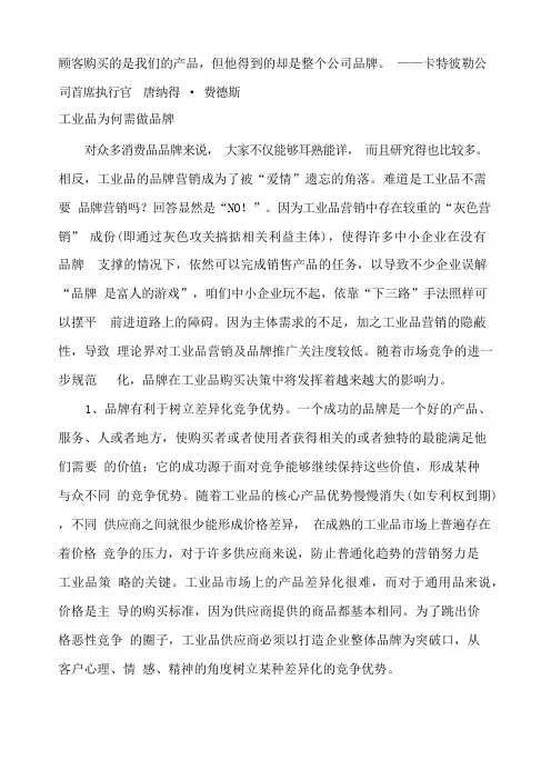 工业品如何做品牌推广 