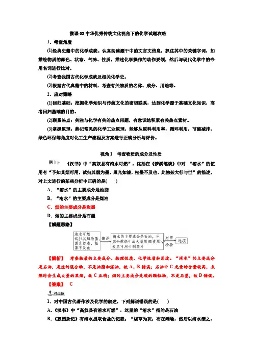  中华优秀传统文化判断(讲义含答案解析)2024年高考化学一轮复习课件