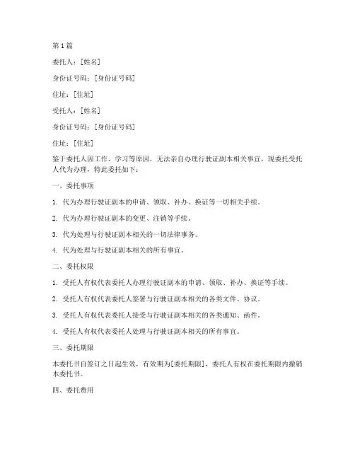 代办行驶证副本委托书(3篇)