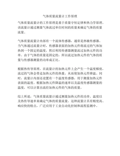 气体质量流量计工作原理