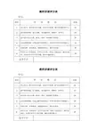 教师讲课评分表