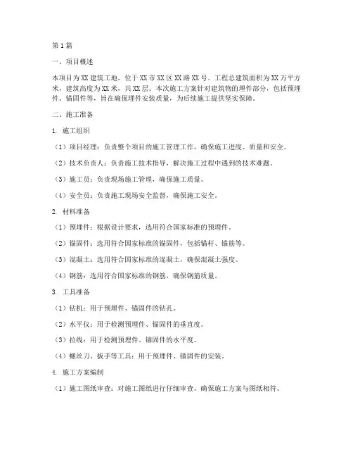 埋件施工方案(3篇)