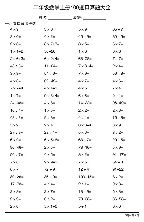 二年级数学上册100道口算题大全 (每日一套,共28套)
