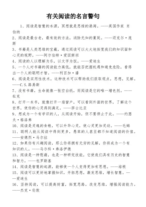 有关阅读的名言警句