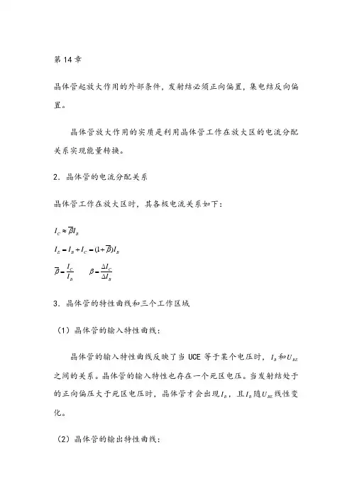 电工学(电子技术)课后答案第一部分第六版_秦曾煌