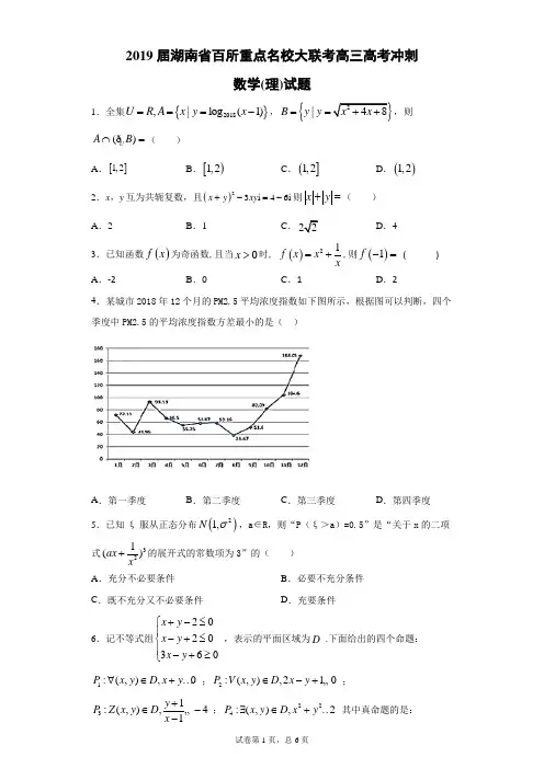 2019届湖南省百所重点名校大联考高三高考冲刺数学(理)试题(带答案解析)