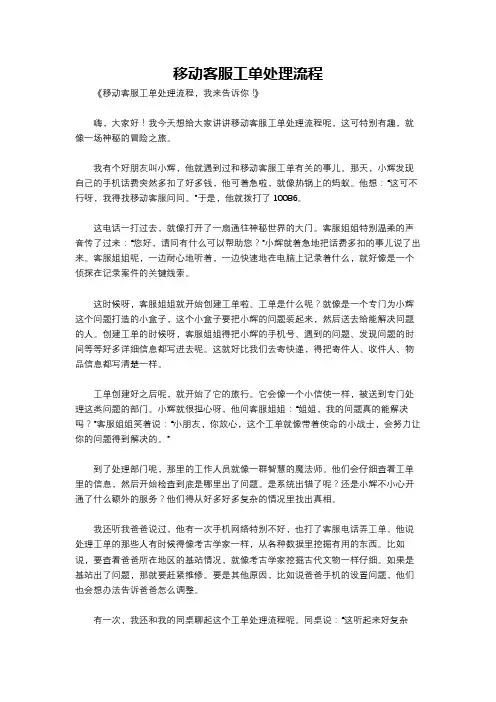 移动客服工单处理流程