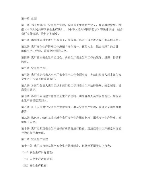 家具厂安全生产制度