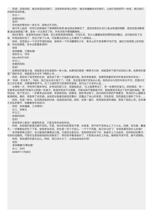 三年级作文写给妈妈的一封信300字7篇
