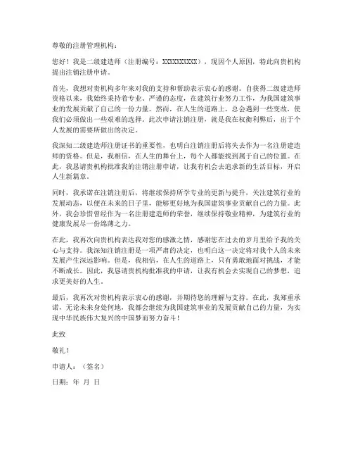 二建个人注销申请书
