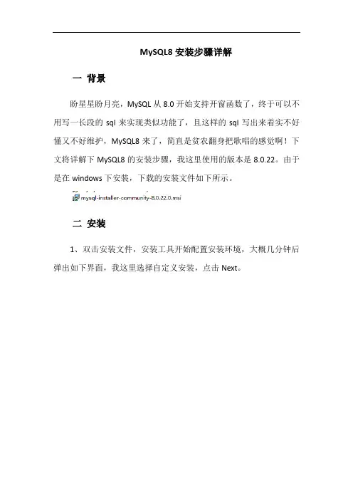 mysql8安装步骤详解