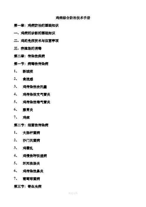 新版鸡病防治技术手册