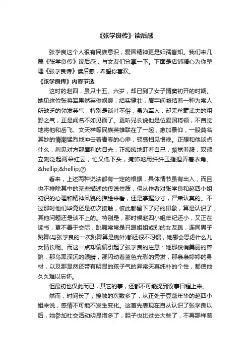 《张学良传》读后感