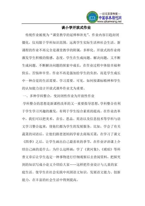开放式作业