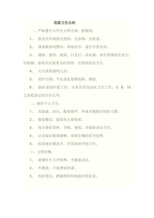 班级卫生公约
