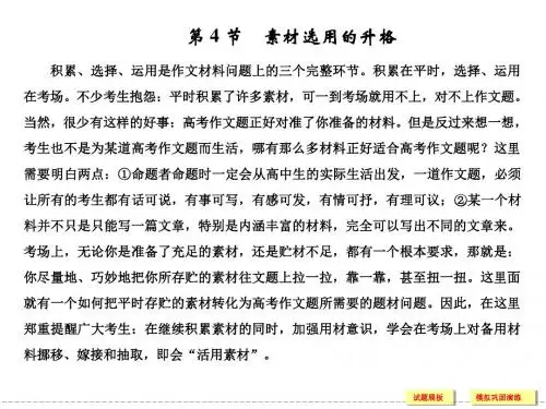 素材选用的升格ppt