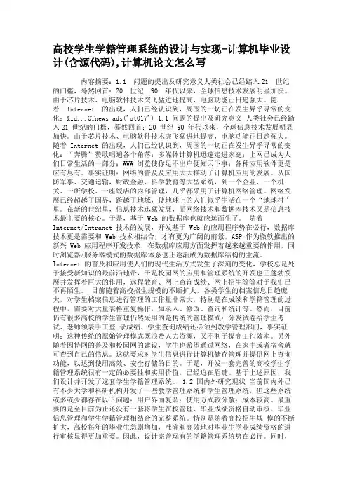 高校学生学籍管理系统的设计与实现-计算机毕业设计(含源代码).