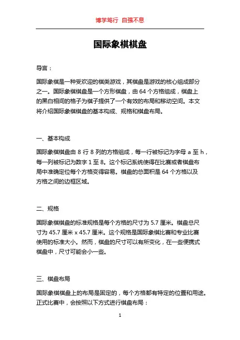 国际象棋棋盘