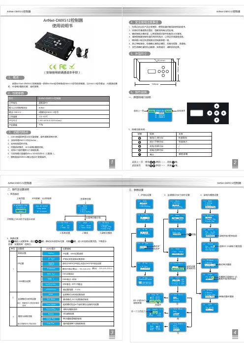 ArtNet-DMX512控制器说明书