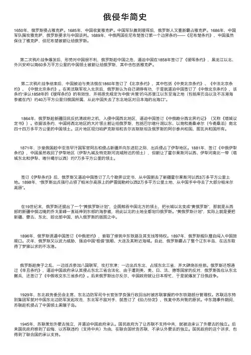 俄侵华简史——精选推荐