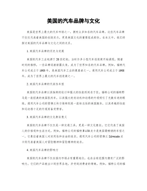美国的汽车品牌与文化