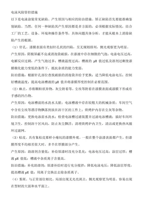 电泳风险管控措施