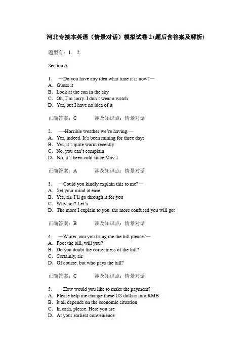 河北专接本英语(情景对话)模拟试卷2(题后含答案及解析)
